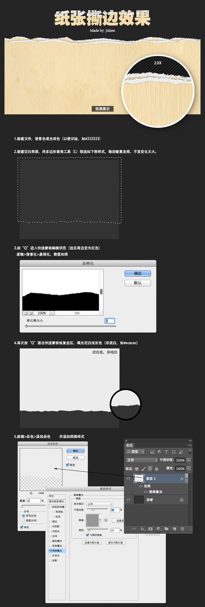 PhotoShop打造逼真的纸张撕边特效制作教程1