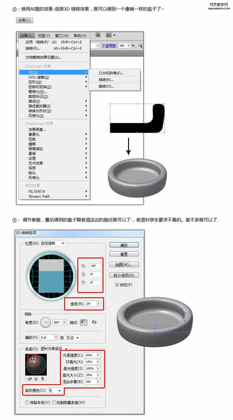 PS+AI绘制中国风砚台2