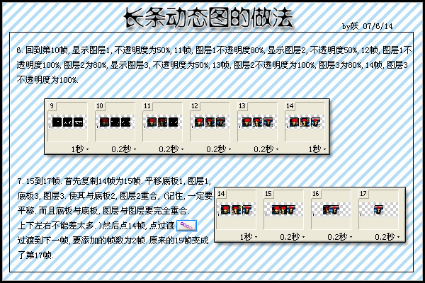 PS制作一个人的寂寞动态签名档GIF动画教程4