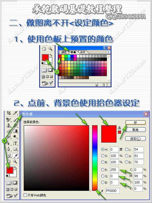 PS新手必看的工具使用方法及基础操作7