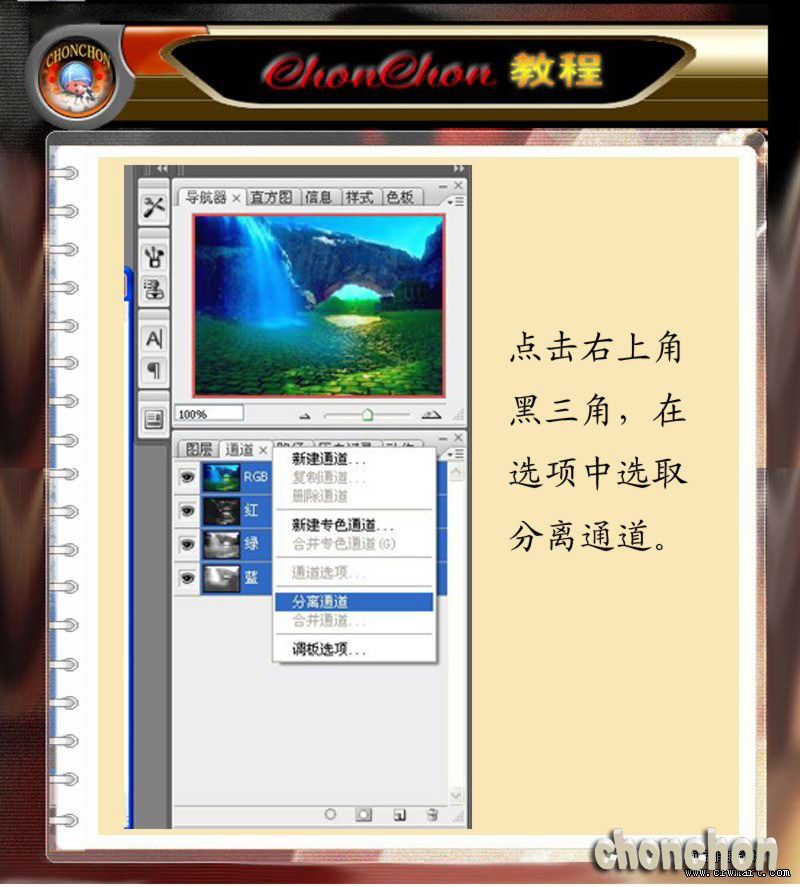 PhotoShop基础工具教程：分离通道和合并通道的应用3