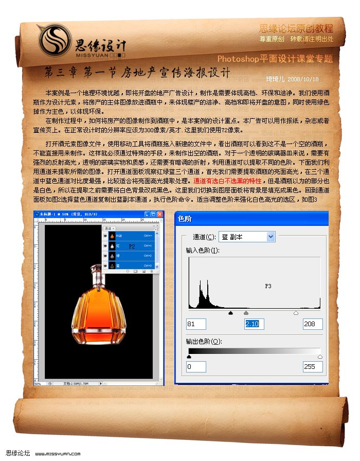 PS制作经典的商业地产广告详细教程3