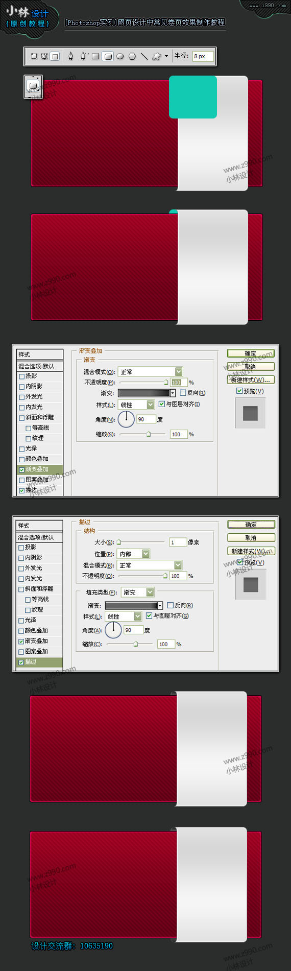 PS制作网页设计中立体卷页效果教程4