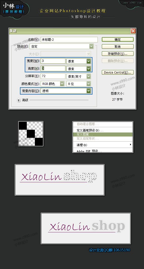 PhotoShop设计制作网页头部导航条教程10