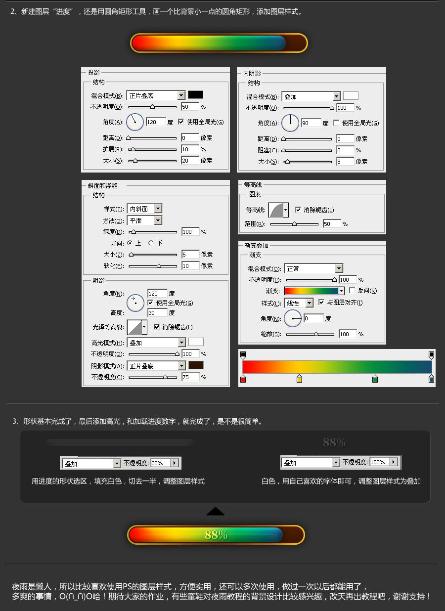 PhotoShop制作炫彩进度条教程2