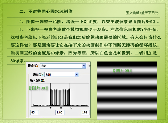 PS给图片制作圆形水波涟漪GIF动画效果教程6