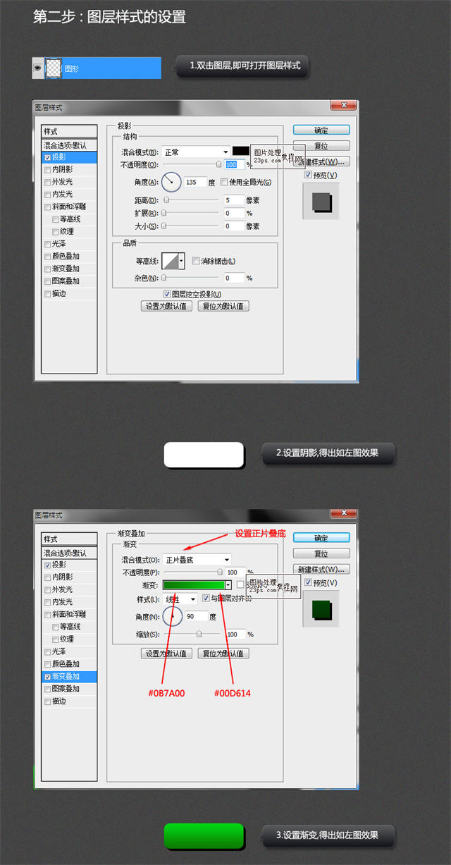 photoshop图层样式应用技巧2