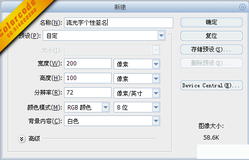 PhotoShop制作流光字的详细教程2