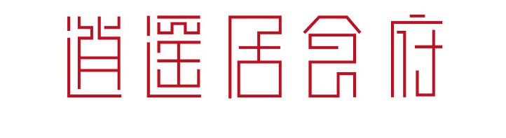 PS+AI打造一个中国风字体LOGO设计过程教程4