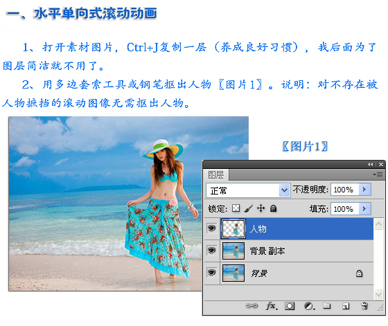 PhotoShop制作滚动图片GIF动画效果图文教程4
