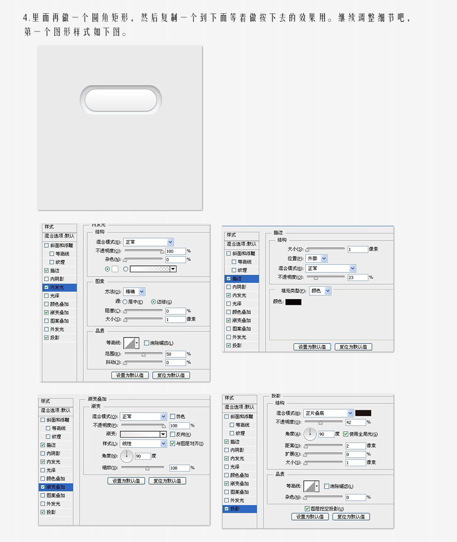 PhotoShop设计简洁清新的小按钮制作教程4