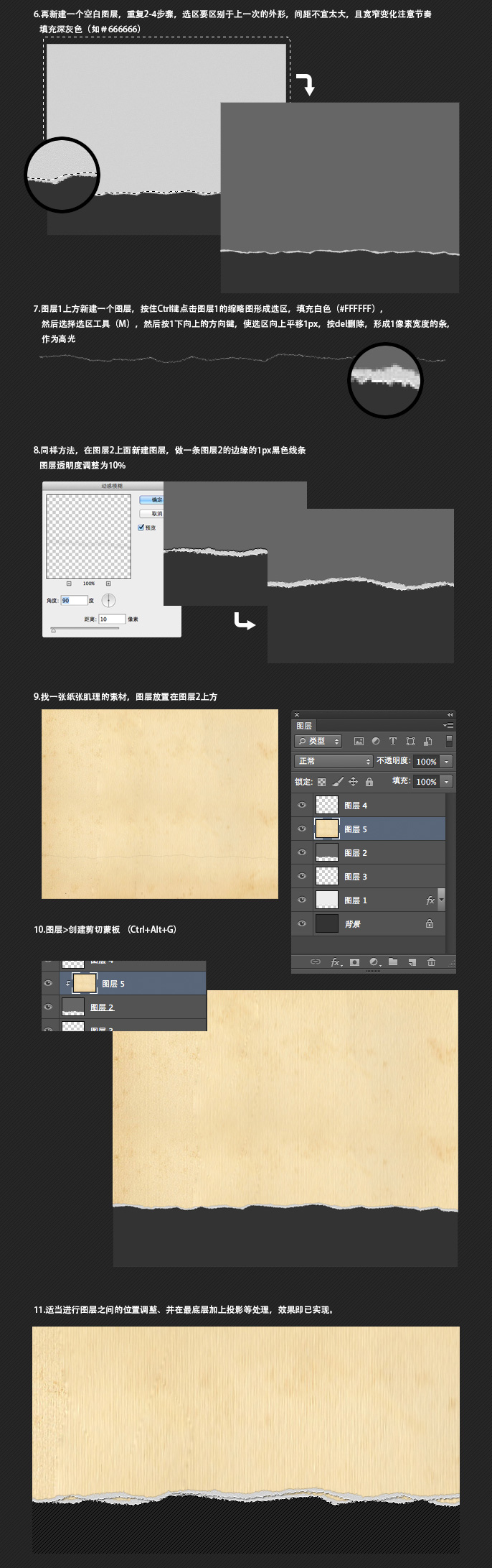 PhotoShop打造逼真的纸张撕边特效制作教程2