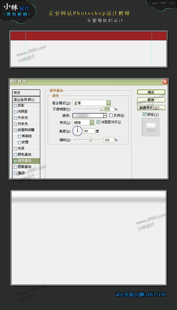 PhotoShop设计制作网页头部导航条教程5