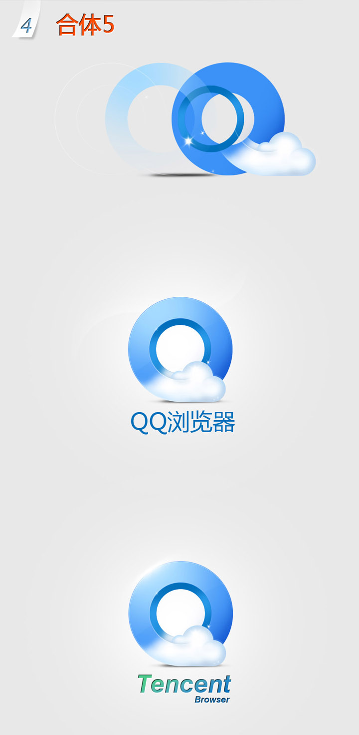 PhotoShop绘制腾讯新版手机QQ浏览器图标教程4
