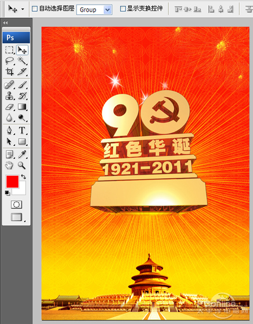 Photoshop制作建党90周年海报教程8