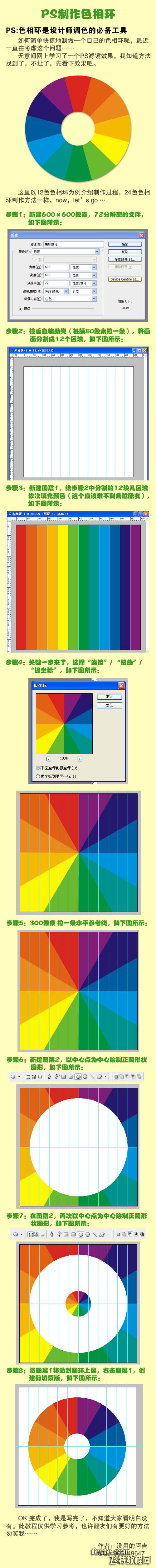 PS快速制作色相环教程1