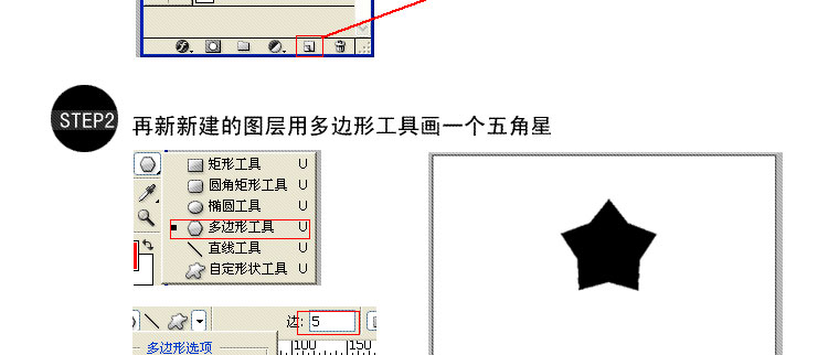 PhotoShop简单制作立体效果放射五角星星效果教程3