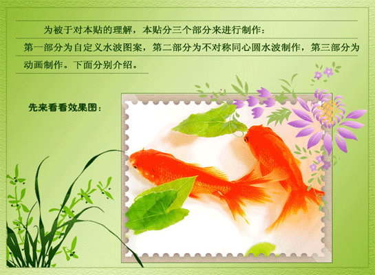 PS给图片制作圆形水波涟漪GIF动画效果教程2