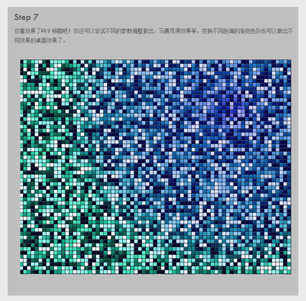 PhotoShop制作像素马赛克壁纸效果教程7