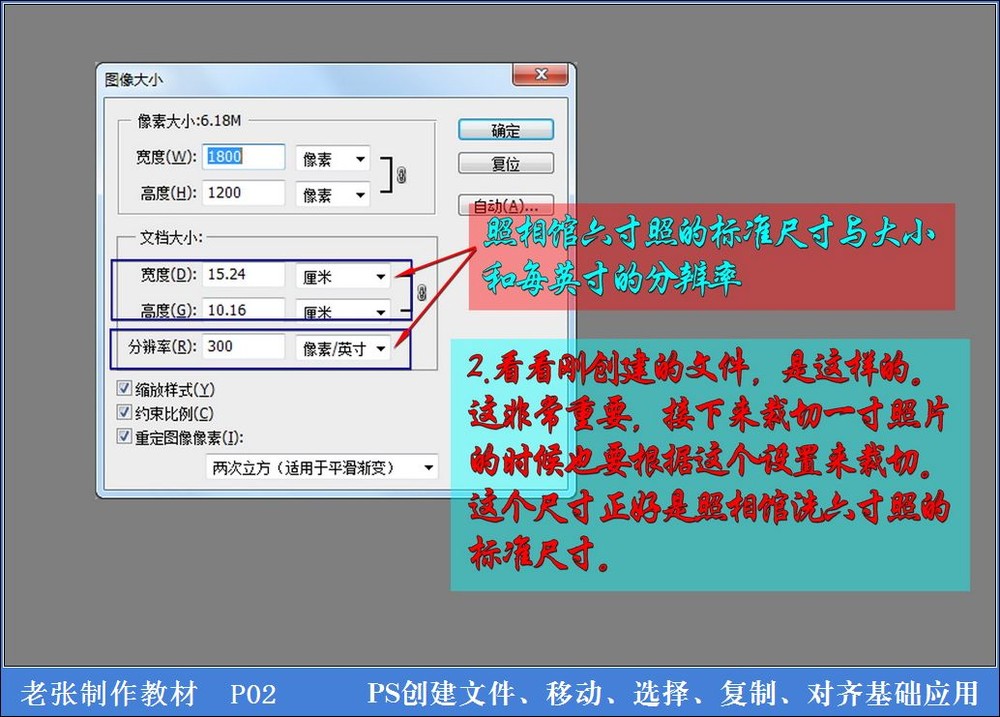 PS基础工具操作方式与方法介绍2