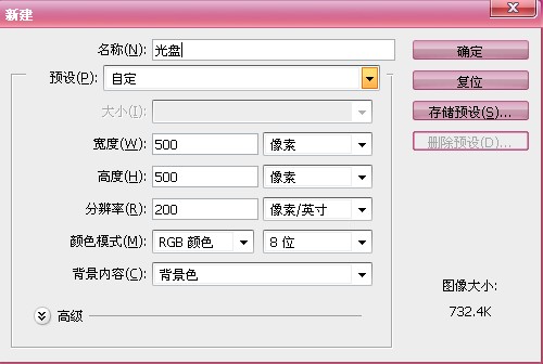 PhotoShop打造光盘封面制作方法教程3