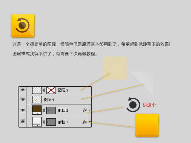 玩转PS形状图层3