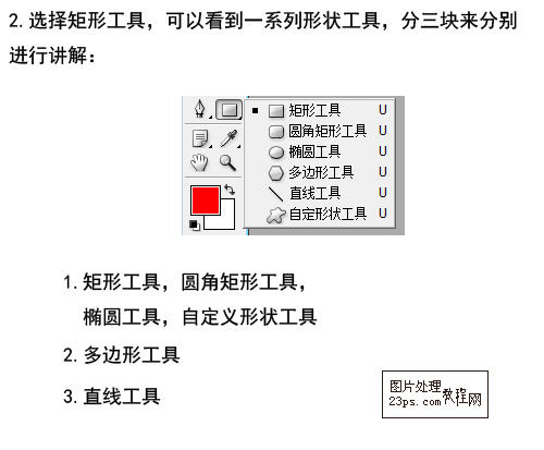 PhotoShop中自定义形状工具的使用方法2