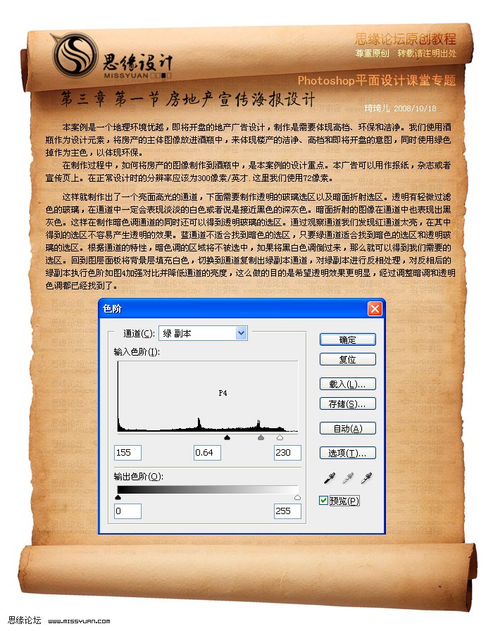 PS制作经典的商业地产广告详细教程4