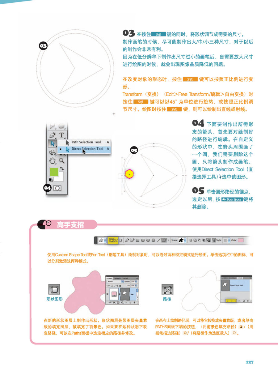 Photoshop制作重复形态特殊效果的画笔2