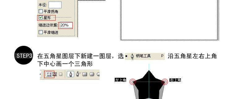 PhotoShop简单制作立体效果放射五角星星效果教程4