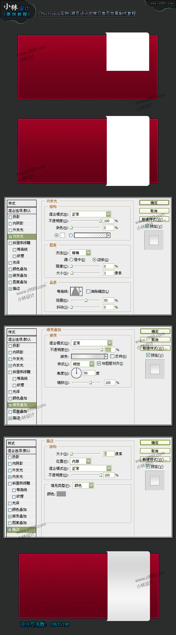 PS制作网页设计中立体卷页效果教程3