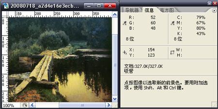 photoshop吸管工具教程2