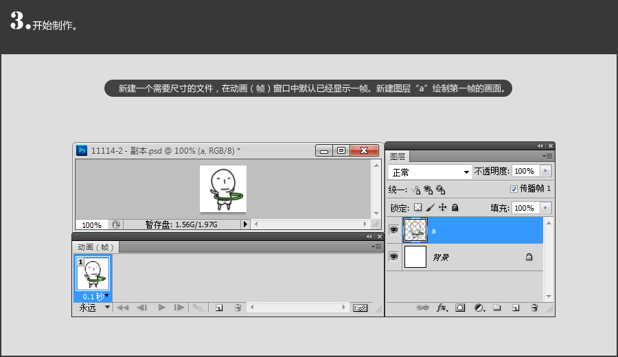 PhotoShop制作可爱的GIF动画表情教程8