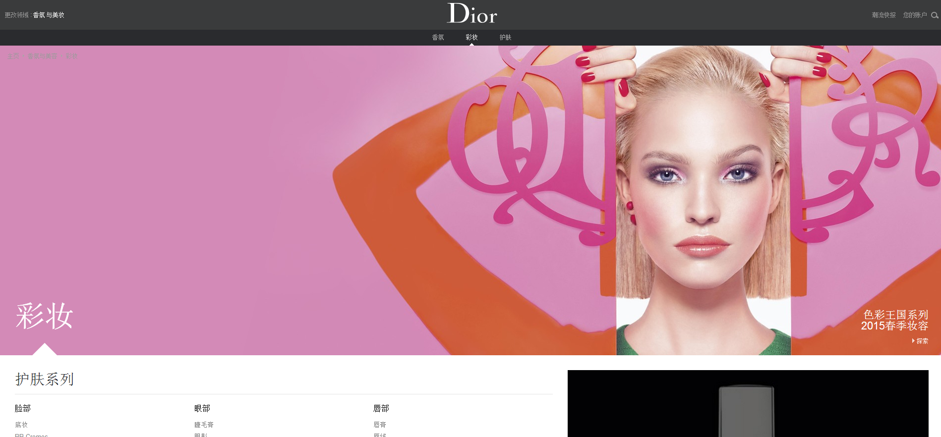 国际一线品牌化妆品网站都长什么样？7