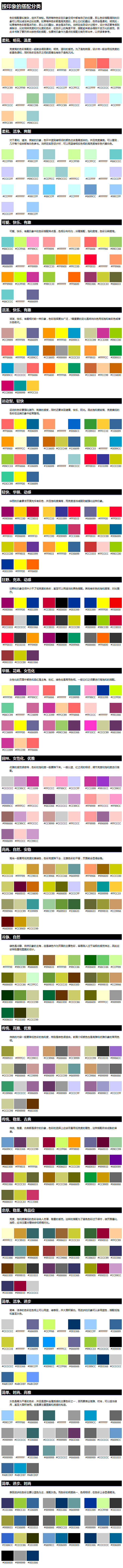网页设计常用色彩搭配表，配色表2