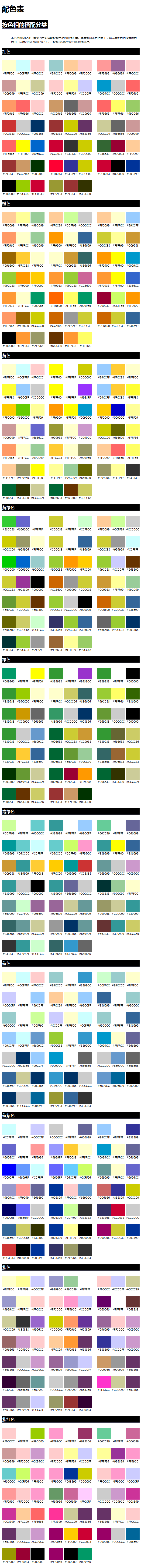 网页设计常用色彩搭配表，配色表1