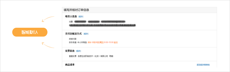 让用户更高效地完成表单填写7