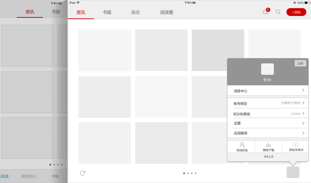 云阅读IPAD3.0设计总结交互篇3