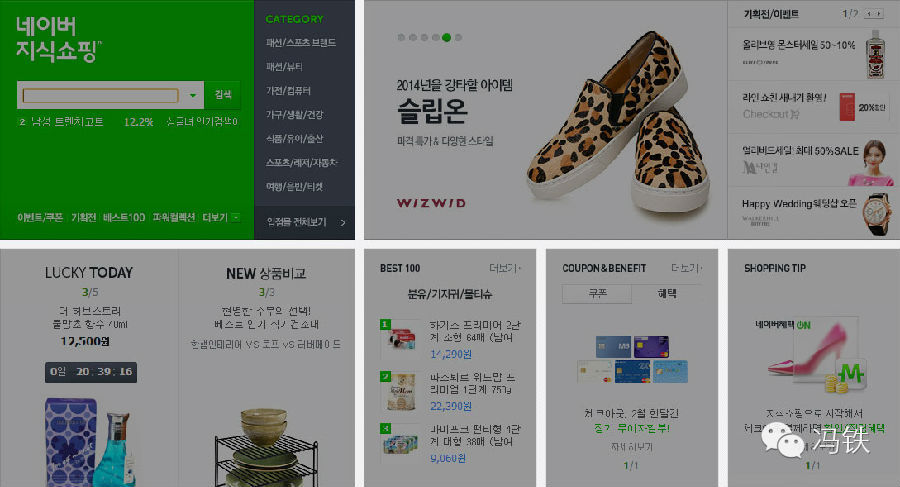 韩国电商网站与国内电商的差异化分析4