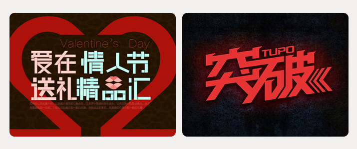 超详细的字体设计方法3