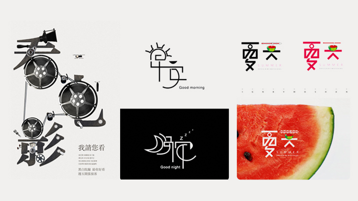 超详细的字体设计方法2