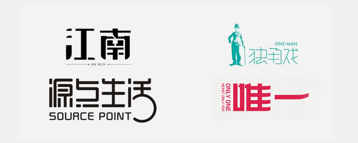 超详细的字体设计方法9