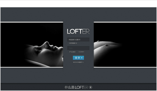 LOFTER轻博模板设计5