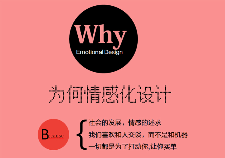 浅谈情感化设计 如何为用户做出更好的体验4