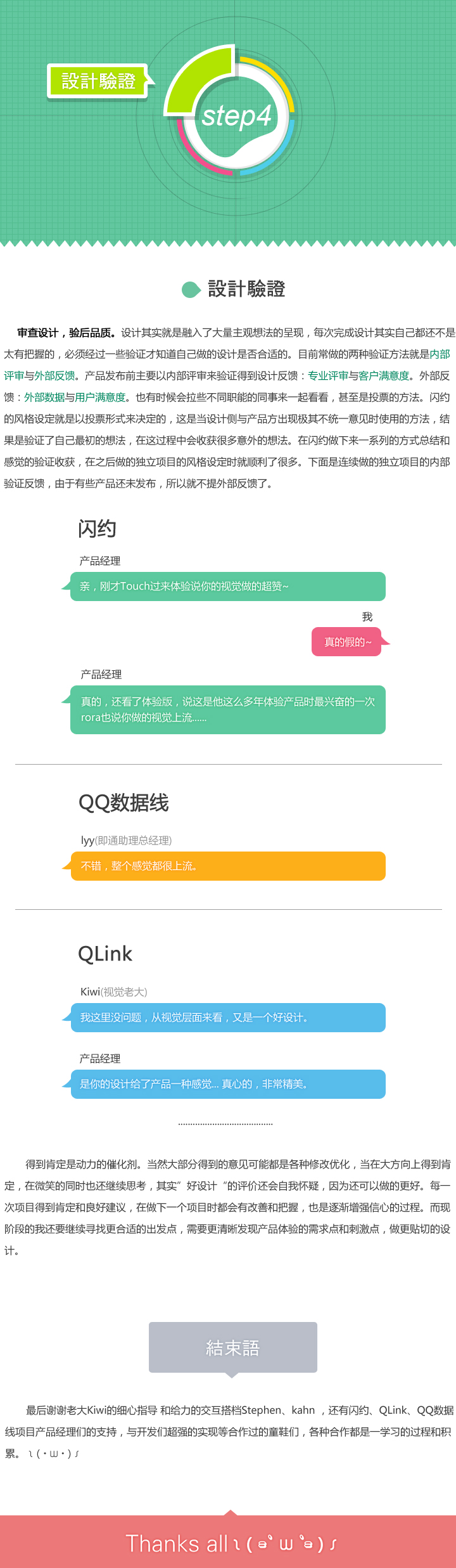 腾讯CDC：视觉设计方法论 衍生产品风格设计5