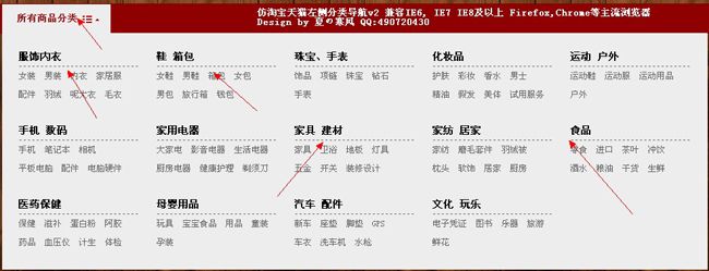 仿淘宝天猫商品分类导航Jquery插件1