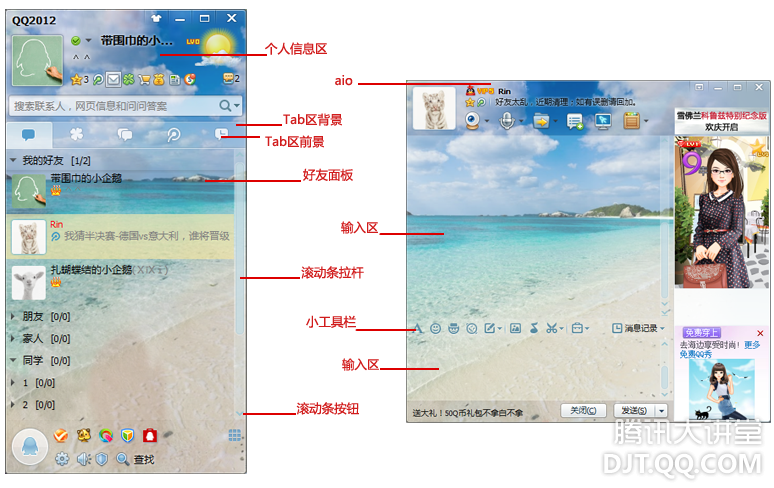 QQ透明皮肤：多层算法 一键适配各种背景3