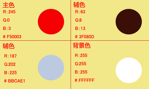 网页设计中红色系运用案例分析4