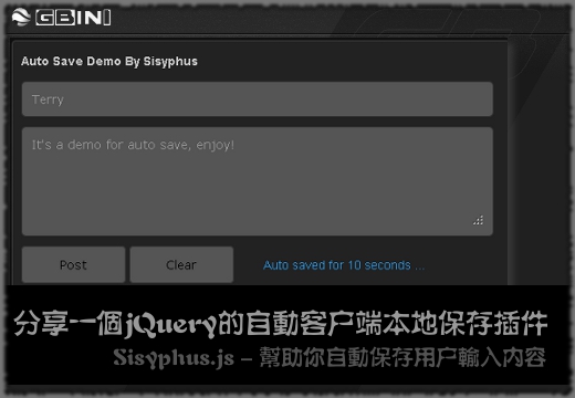 分享一个jQuery的自动客户端本地保存插件Sisyphus.js1
