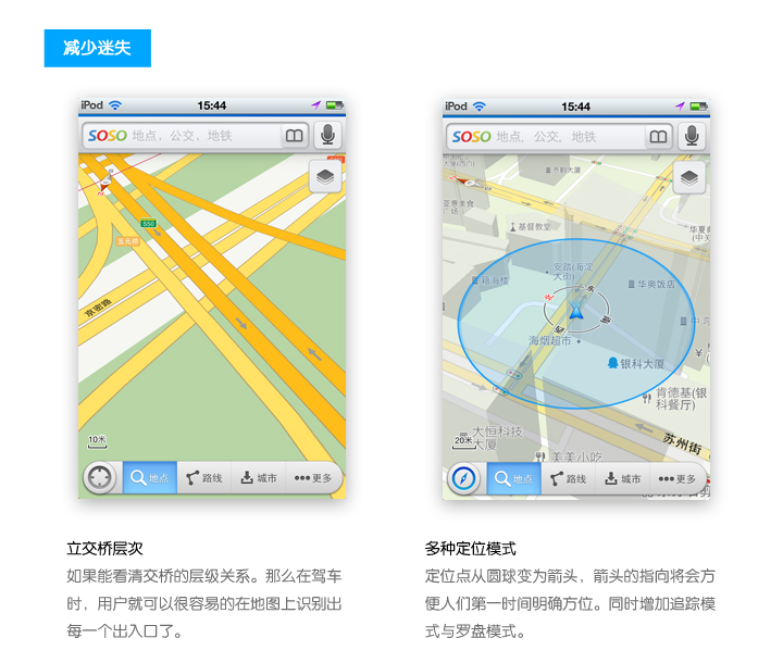 腾讯SOSO地图 iPhoneV2.0项目设计总结8